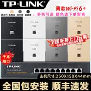 普联（TP-LINK） 千兆口无线ap+ac面板入墙壁式poe路由器86型全屋wi-fi6套装5G双频家用 AX3000M全屋组网AP套装 8个1500M薄款面板套装 【高配版】WiFi6