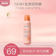 贝德美（bodcrme）防晒喷雾防晒霜防紫外线清爽不油腻中学生青少年防水SPF50PA++++