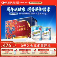 雅培低糖加营素 全营养配方粉成人中老年营养奶粉红色礼盒装850g*2 