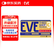 EVE日本白兔止疼药退烧药大金盾偏头痛牙痛生理痛感冒发烧发热甲流扑热息痛药对乙酰氨基酚布洛芬60粒