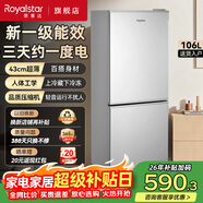 荣事达（Royalstar）112升双门冰箱家用小型大容量 节能低音租房宿舍冷藏冷冻超薄微霜净味保鲜电冰箱 106升【一级能效 三天约一度电】银色