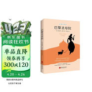 巴黎圣母院（入选《纽约时报》世界十大名著，著名翻译家李玉民经典译本。） 小说