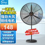 皓彩（haoluck） 工业风扇落地扇强力牛角扇大功率大风力电风扇工地车间工厂商用超大风量吹除甲醛 【升级一键摇头】750落地扇塑刚叶 铜线电机