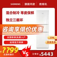 西门子 零度274L三门冰箱 零度保鲜 风直冷 混冷无霜 玻璃面板KG28US221C 99新二手 KG28US221C【99新微瑕机具体联系客服】