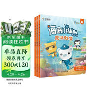 学而思 海底小纵队魔法数学 萌芽篇（全3册）3-4岁幼小衔接数学启蒙 