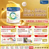 美素佳儿（Friso）港版皇家美素佳儿3段 (1-3岁) 幼儿配方奶粉 800g*12罐 HMO配方