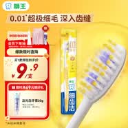 狮王(lion)细齿洁0.01弹力护龈牙刷1支装软毛8字植毛护龈深入清洁