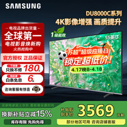 三星（SAMSUNG）政府补贴 25年新品55/65/75/85英寸DU8000C系列 4K超高清 全面屏超薄机身27mm 液晶电视开机无广告 55英寸 国补一级UA55DU8000CXXZ
