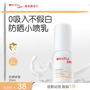 薇诺娜宝贝儿童防晒喷雾乳液质地25ml 0吸入不假白婴儿0岁可用SPF33PA+++