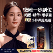 雅诗兰黛小棕微雕眼霜15ml抗皱淡纹护肤品套装化妆品礼盒生日礼物送女友