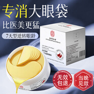 同仁堂（TRT）眼膜贴细纹淡化细纹提拉紧致黑眼圈眼袋贴重度去除抗皱男女士60贴