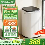 智洁小天使婴儿迷你洗衣机4.5kG高温煮洗全自动洗衣机宝宝小型儿童带智能烘干杀菌除螨洗烘一体机家用免污洗 4.5KG冲量+限购一台+蓝光洗涤+洗脱一体 波轮