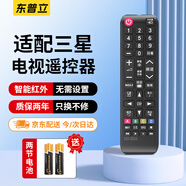 东普立适用SAMSUNG三星电视机遥控器BN59-01257A UA32 39 50 55 aa59 LA32 AC220遥控板
