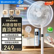 艾美特（AIRMATE）【语音控制】七叶家用大风力落地扇电风扇台式空气循环小风扇卧室安静轻音一级能效电扇 SRD131