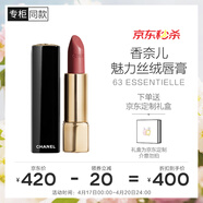 香奈儿（CHANEL）魅力丝绒唇膏3.5g(63号)哑光口红滋润生日礼物送女朋友老婆