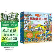 尤斯伯恩看里面·机械小能手（3-6岁）（套装3册）揭秘计算机  揭秘机械  揭秘建筑工地 