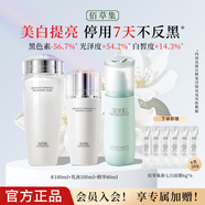 佰草集新七白美白套装保湿祛斑淡化斑点烟酰胺焕亮改善黯沉 护肤品礼盒 3件（水180ml+乳100ml+精80ml）