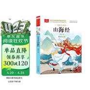 写给儿童的山海经 彩图注音版 中国传统文化 小学语文课外阅读经典丛书 大语文系列 万物复书