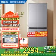 海尔（Haier）冰箱双开门风冷无霜智能双变频新一级能效十字对开门超薄商用家用厨房大容量囤货四开门电冰箱 -30°深冷锁鲜-阻氧干湿分储-全域全净-460升