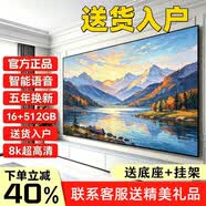 4KK王牌【电视机排行前三名】无边框8K液晶全面屏超高清蓝光WiFi遥控语音手机投屏客厅家用护眼智能网络 65英寸 【105 X 63厘米 】智能网络版  16+512G免费观看十年质保