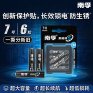 南孚聚能环7号6粒酷黑系列 适用于电动玩具/鼠标/美容仪/体重秤/遥控器/血氧仪等（单件包邮