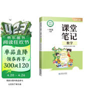2026斗半匠课堂笔记一年级下册数学北师版黄冈学霸笔记随堂笔记同步教材全解小学课前预习课后复习辅导书