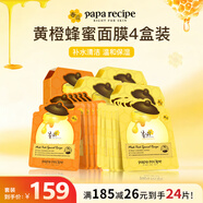 春雨（Papa recipe）蜂蜜面膜套装紧致肌肤补水保湿滋养肌肤24片情人节礼物