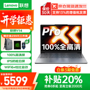 联想小新Pro14 2026补贴20%笔记本电脑 AI锐龙标压R7超能高端轻薄本商务办公大学生游戏设计绘图手提 升级 13代标压i5 16G 1TB固态 V14 可选2.8K超清 OLED屏