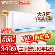 奥克斯空调挂机 大2匹3P新一级/三级能效直流变频冷暖挂壁式空调 家用客厅推荐 以旧换新 大3匹 一级能效 变频冷暖（32-48㎡） 滂湃大风量