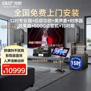 先科家庭KTV音响套装家用卡拉ok音响家庭影院唱歌全套设备k点歌音响一体机专业音箱 【15吋低音炮】12吋+大功率纯后级功放套装 500G点歌机