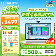 希沃AI学习机W3S高思版  16英寸护眼学习平板 小学初中高中学练机 高思全科培优 8+256G