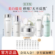 佰草集新七白美白套装保湿祛斑淡化斑点烟酰胺焕亮改善黯沉 护肤品礼盒 5件（洁面+水+乳+精华+面霜）