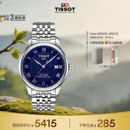 天梭（TISSOT）手表 力洛克系列男表 瑞士机械男士钢带腕表商务表生日礼物