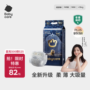 babycare皇室狮子王国纸尿裤轻享装NB58片(<5kg)婴儿尿不湿亲肤