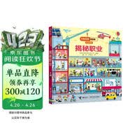 尤斯伯恩看里面（3-6岁版）：揭秘职业 