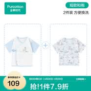 全棉时代新生婴儿和袍2件睡衣四季男女满月宝宝和尚服连体衣服婴幼儿抗菌 微光蓝+假日航行 (短款) 59cm （适合0-3个月）