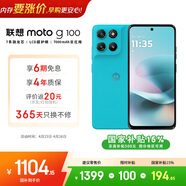 摩托罗拉【内存涨价，早买就是赚了】联想moto g100 四年质保 LCD护眼屏 7000mAh超强续航 8GB+256GB晴空蓝