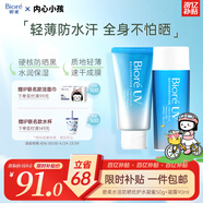 碧柔（Biore）花王防晒霜50g+凝露90ml套装隔离高倍防晒户外 520
