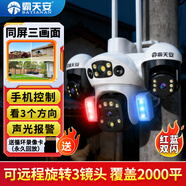 霸天安高清摄像头监控室外无线wifi家庭监控器家用手机远程360度无死角带夜视全景语音旋转对讲农村户外