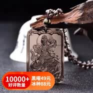 善领天然黑曜石冰种八大守护神吊坠十二生肖本命佛男女款挂件带证书 新款冰种方形 属龙蛇 普贤菩萨