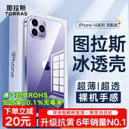 图拉斯【久用不发黄】 适用苹果14promax手机壳iphone14promax保护套超薄透明全包磁吸高端男女款 【美过裸机】不黄原材+裸机手感+超强防爆