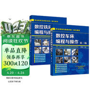 数控机床编程与操作快速入门与精通（套装2册）