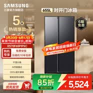 三星（SAMSUNG） 对开门冰箱  AI节能模式 干湿分储  RS70F65P1FSC 655L浩瀚黑RS70F65P1FSC