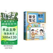 2026斗半匠课堂笔记一年级下册数学人教版黄冈学霸笔记随堂笔记同步教材全解小学生课前预习课后复习辅导书