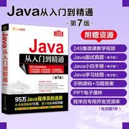 Java从入门到精通（第7版） Java语言系统学习与精通之路  Java 编程