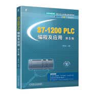 S7-1200 PLC编程及应用 第5版 PLC入门 可编程序控制器 PLC编程应用