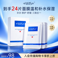 WIS水润面膜 抗皱紧致淡斑补水提亮去黄收缩毛孔送女友生日礼物 【镇店爆款】水润面膜24片