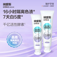 纳爱斯臻护酵素美白清新口气美白牙膏去黄去渍口腔护理去烟渍120g 【色渍隔离】茶韵樱香两支装 240g