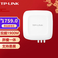 普联（TP-LINK） 企业级无线ap吸顶家用商用千兆/百兆/双频/单频/企业级大型智能组网WiFi接入无线覆盖 TL-AP1902GP全向易展版 无线1900M .