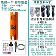 驰慧适配老款飞利浦剃须刮胡刀刀片网HQ8 HQ64刀头双机头HQ6070 HQ6071 HQ6090电池充电器线配件 镍氢电池(尺寸约48X14MM)1200mah毫安
